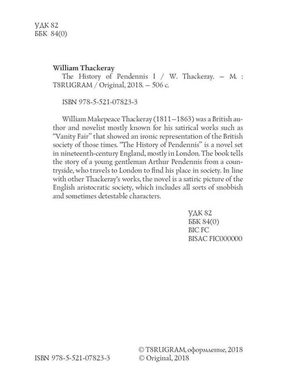 The History of Pendennis 1 = Пенденнис 1: на англ.яз