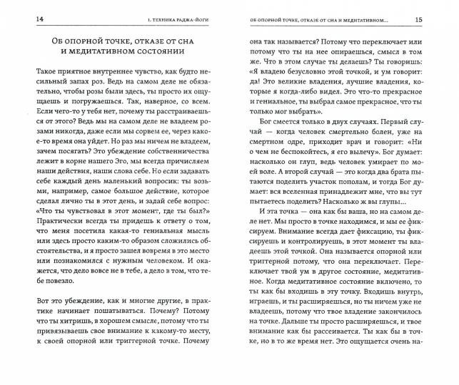 Йога тишины. За границами асан