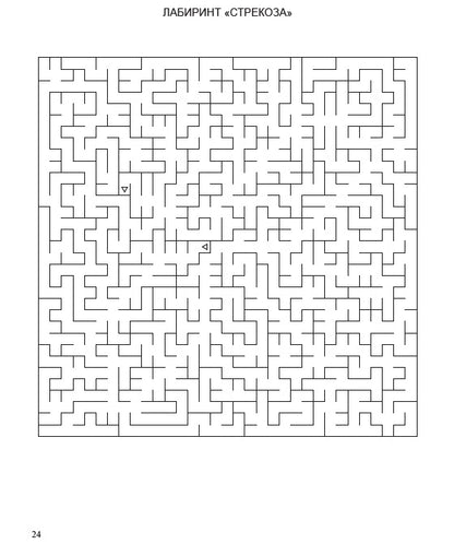 Не просто лабиринты. Набор 2. 3-е изд. Зегебарт Г.М.