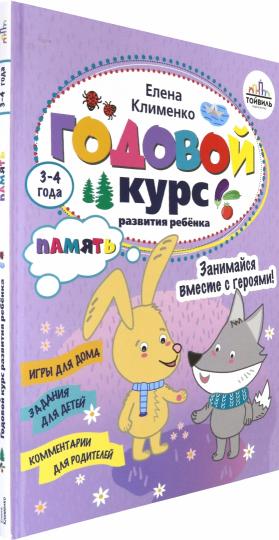 Le Dieu de la paix pamяti у ребенка. 3-4 ans