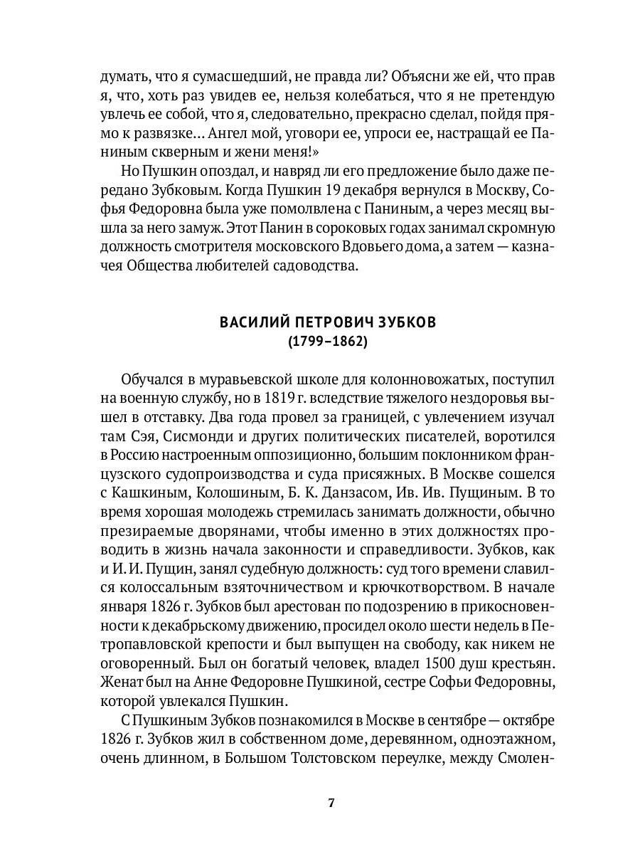 Спутники Пушкина. В 2 т. Т. 2. 1827–1837