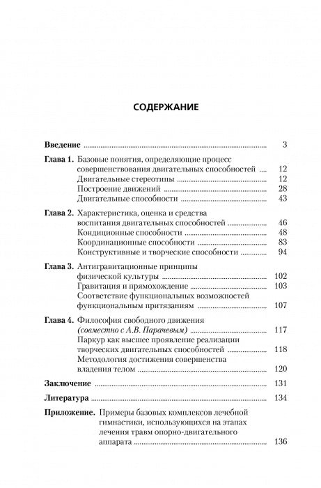 ТС. Двигательная активность и здоровье. От лечебной гимнастики до паркура