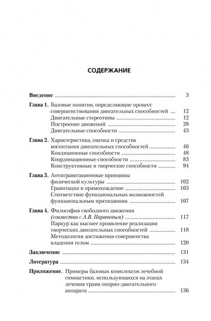 ТС. Двигательная активность и здоровье. От лечебной гимнастики до паркура