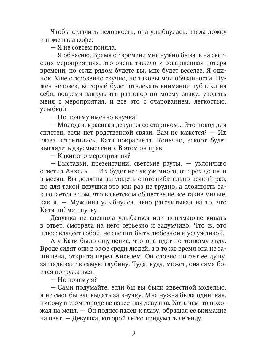 Зов сирены