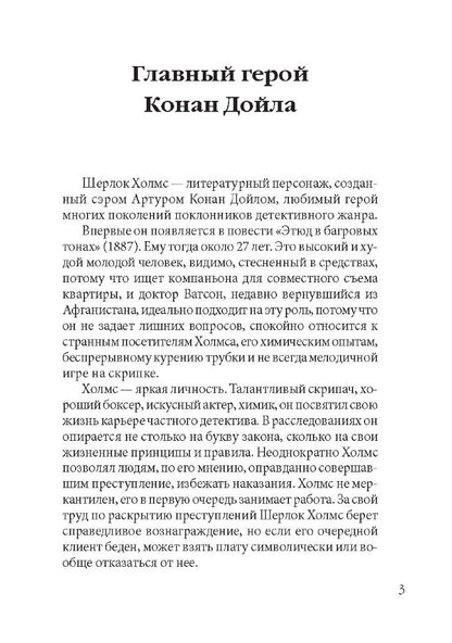 Возвращение Шерлока Холмса. Le retour de Sherlock Holmes. (КДЧ на англ.яз.). Дойл А.К.
