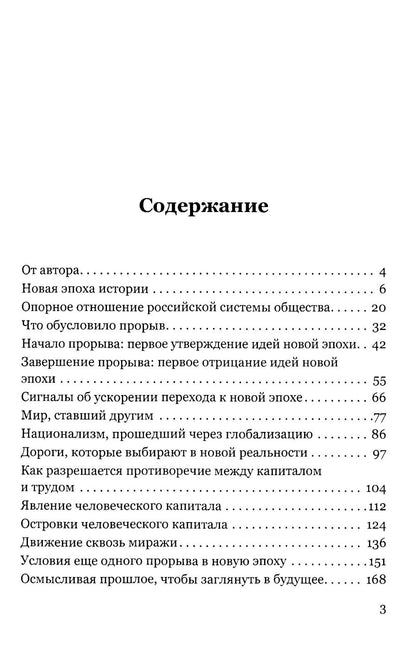 Россия: прорыв в новую эпоху