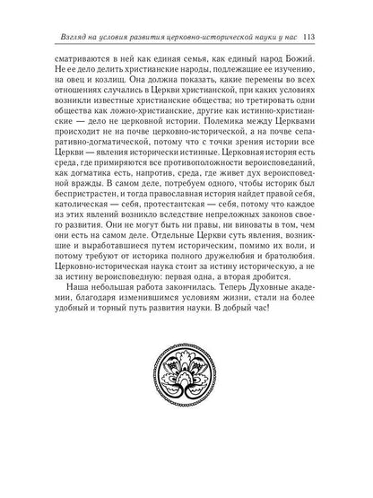 Великий и в малом.... L'histoire de l'histoire russe et de la région russe de l'histoire russe. 2-е изд., испр