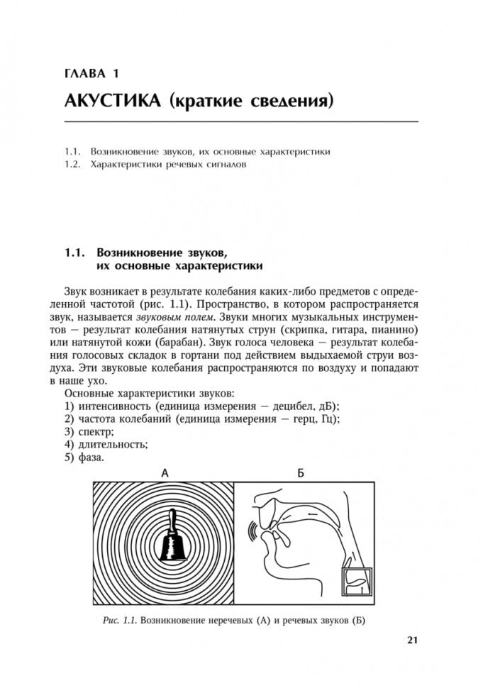 Каро.Педагог.Основы аудиологии и слухопротезир(2из
