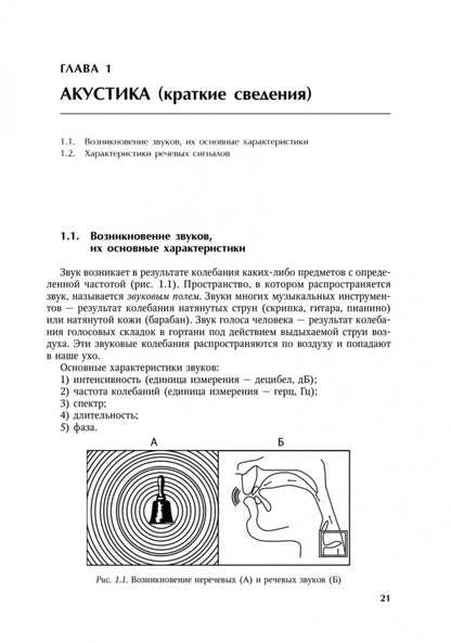 Каро.Педагог.Основы аудиологии и слухопротезир(2из