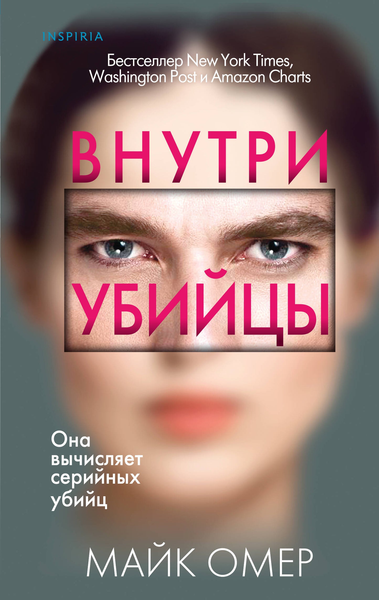 Professeur. Комплект из 3 книг (Внутри убийцы. Заживо в темноте. Глазами жертвы)