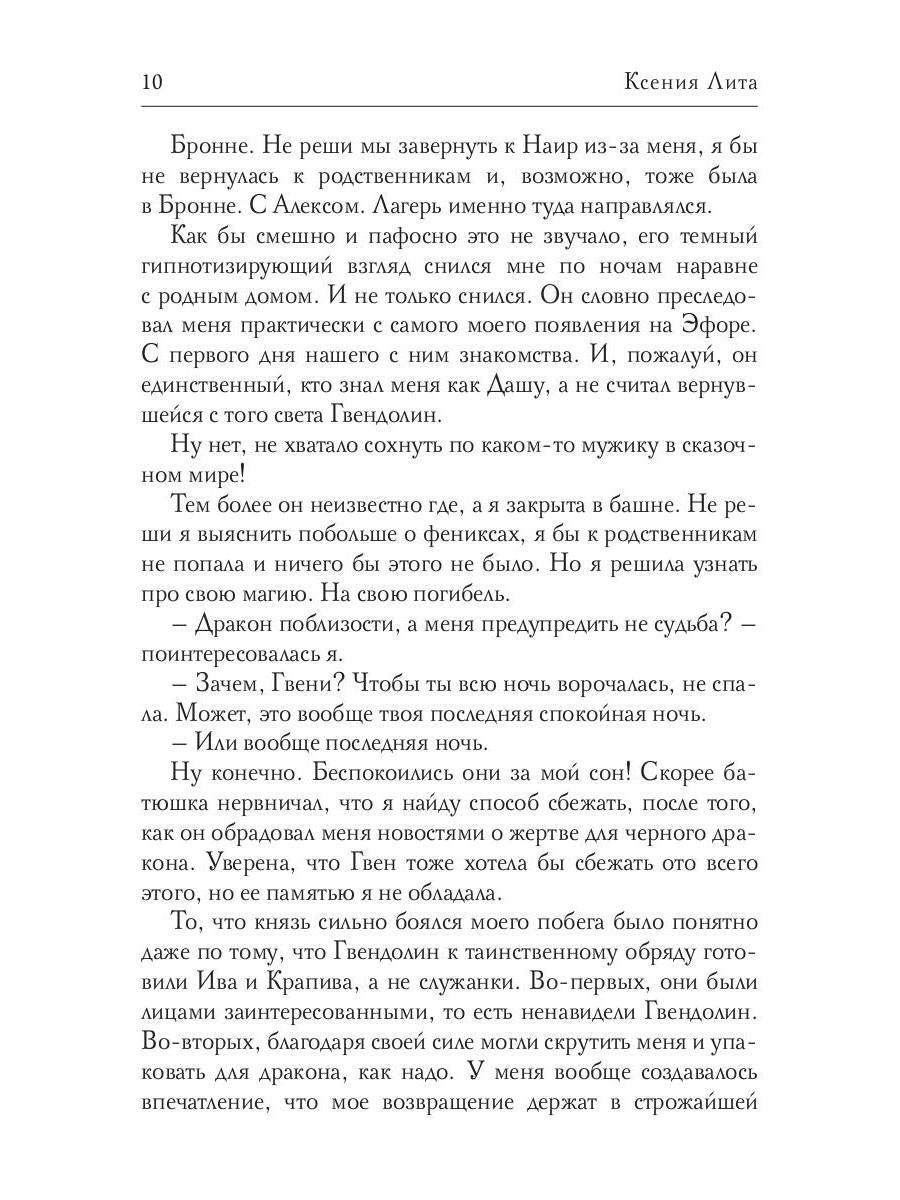 Леди Феникс, ou Обещанная темному дракону