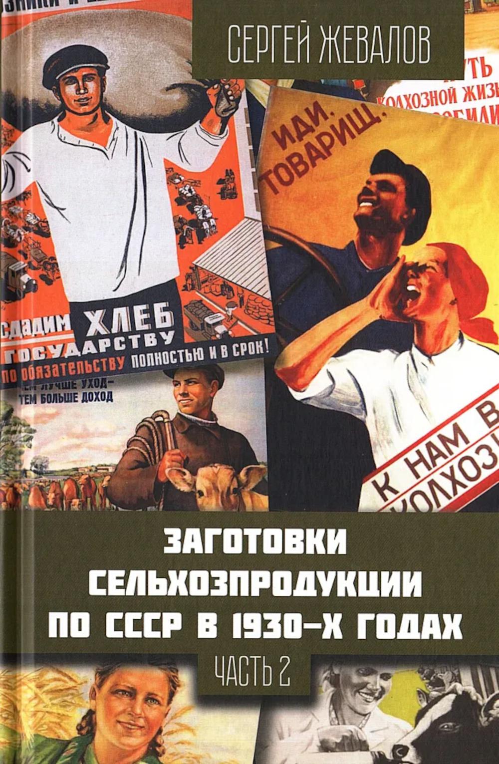 Les produits vendus par l'URSS dans les années 1930. Partie 2
