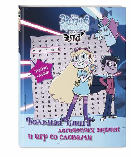 C'est une princesse et une fille. Un grand nombre de livres logiques et de jeux en Slovaquie