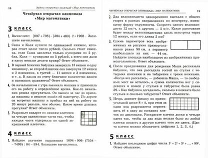 Крижановский Школьная математика: От контрольных работ до олимпиад. 3-6 cl., 2-e изд.,доп..(Илекса)