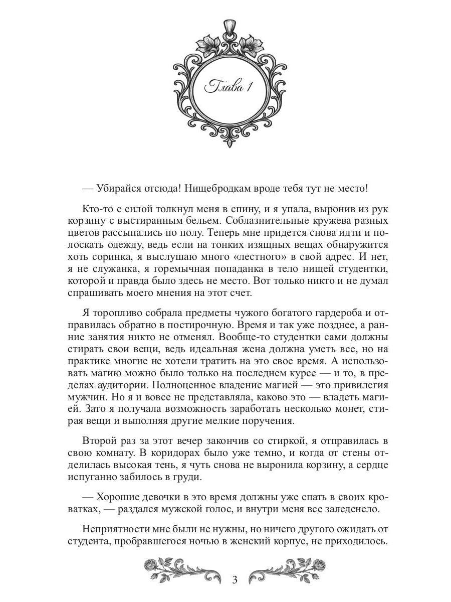 Случайная в академии невест