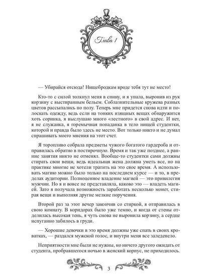 Случайная в академии невест