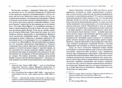 При дворе Александра II. Мемуары германского посла