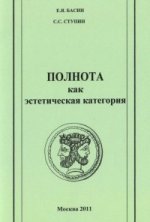 Полнота как эстетическая категория