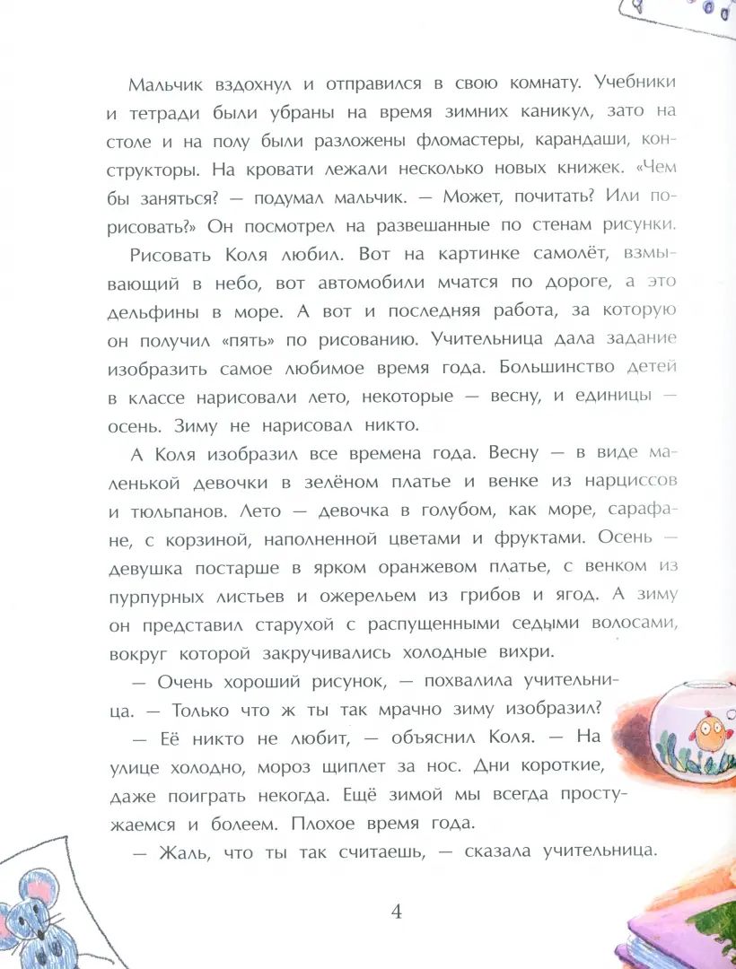 Сестричка Зима