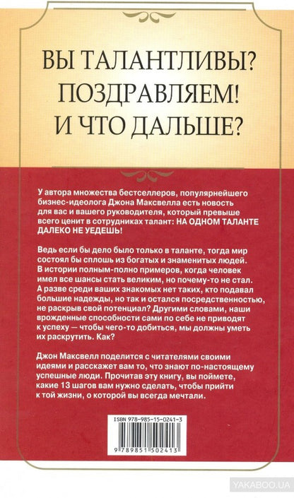 Si un talent quelconque n'est pas disponible, ou si vous voulez le rattraper