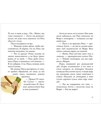 Облачные пони. Облачные пони. Тайна зачарованного замка