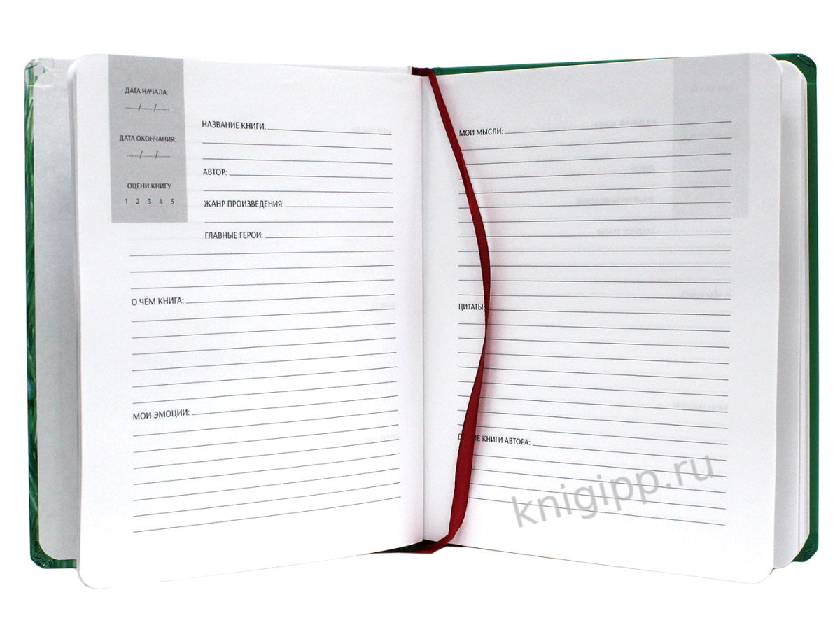 MyArt. ЧИТАТЕЛЬСКИЙ ДНЕВНИК для влюблённых в книги А5 7БЦ