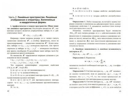 Александрова Конспект лекций по LINEйной алгебре (Илекса)