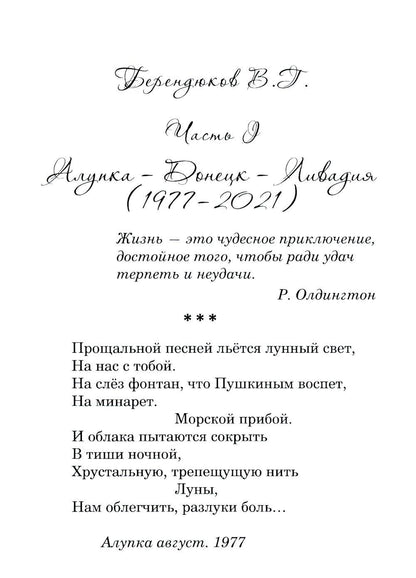 Крымский ноктюрн