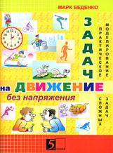 Задачи на движение без напряжения