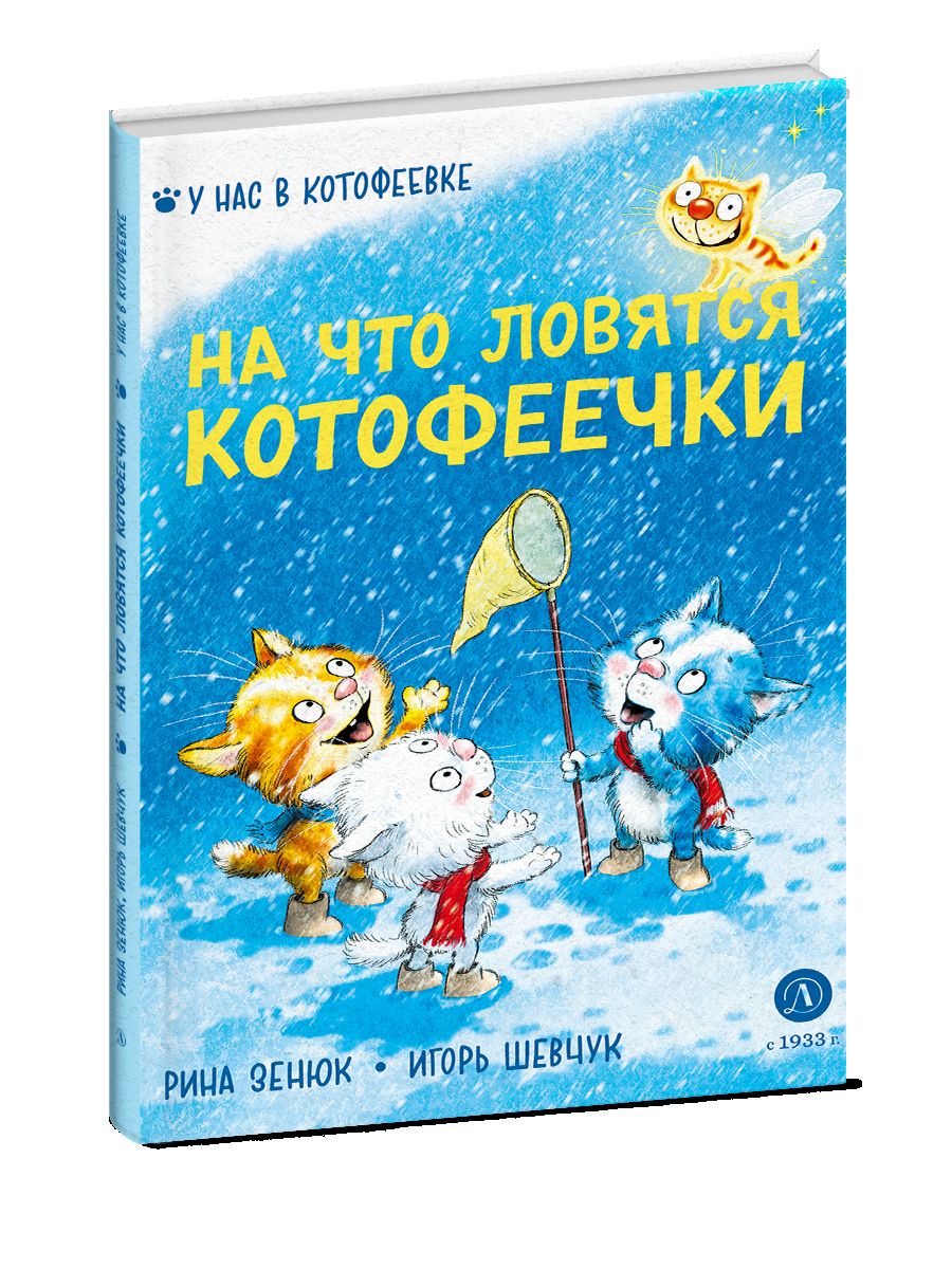 Zenuk. Shevtchuk. На что ловятся котофеечки