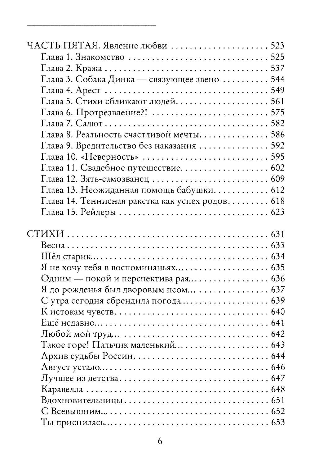 Такова жизнь и стихи