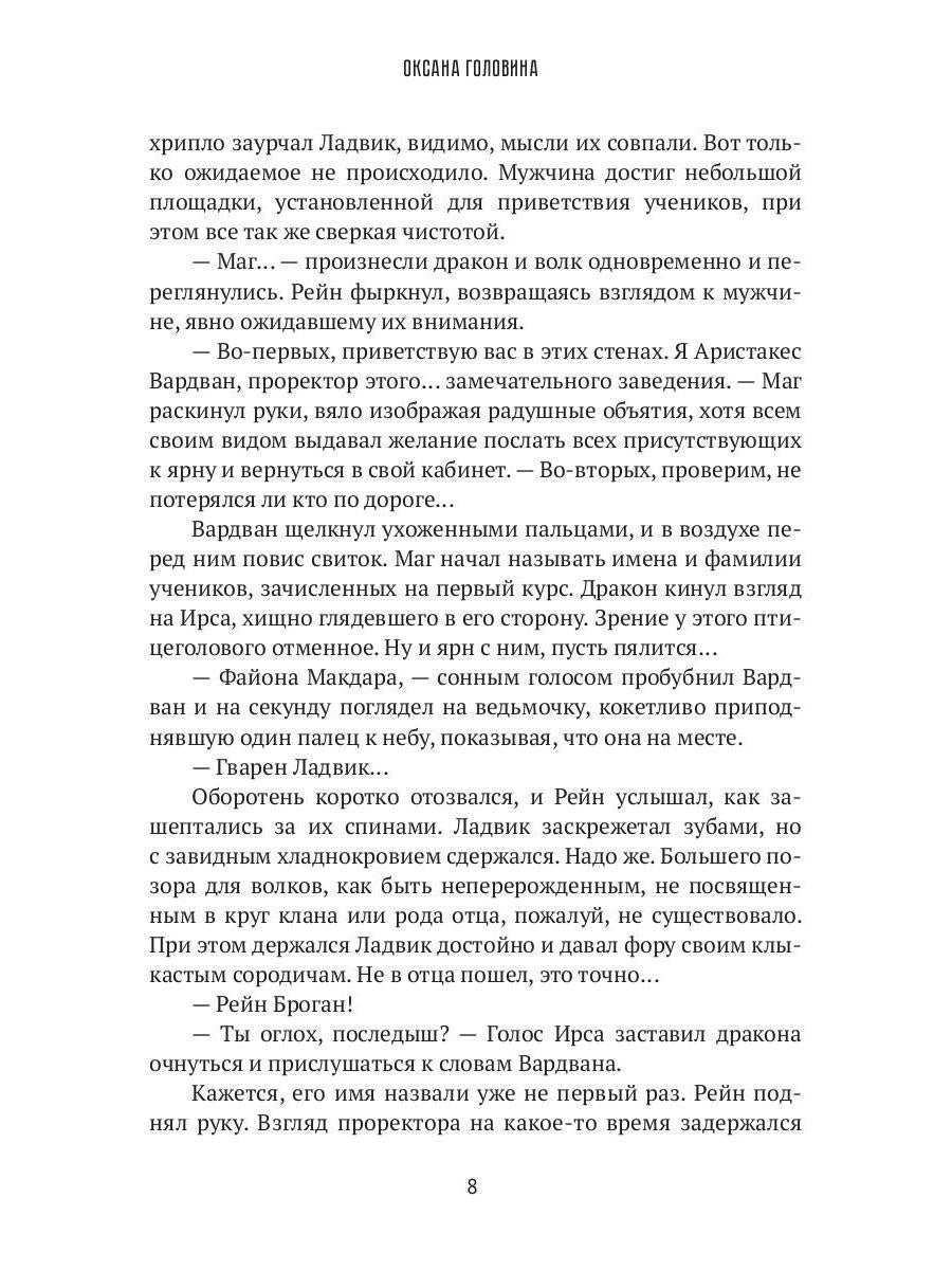 Académie Arfen. Отверженные