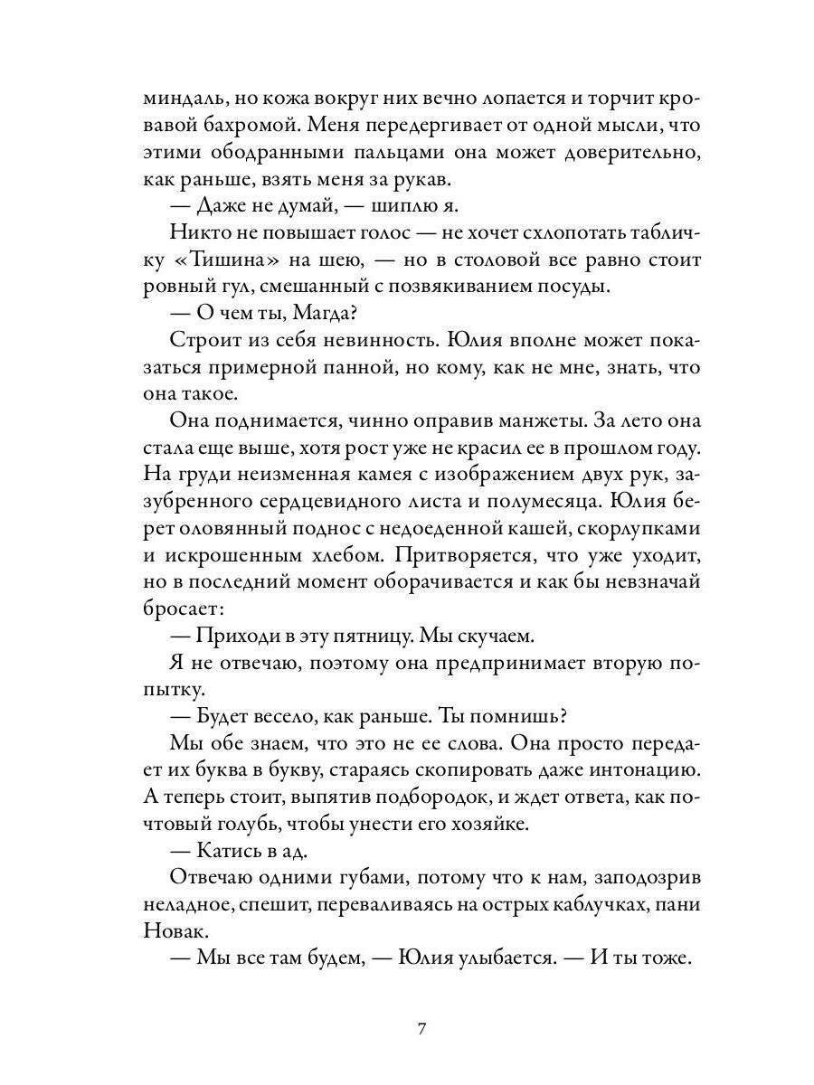 Рип.Коэн Пирог с крапивой и золой