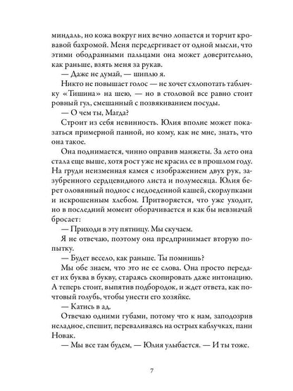 Рип.Коэн Пирог с крапивой и золой