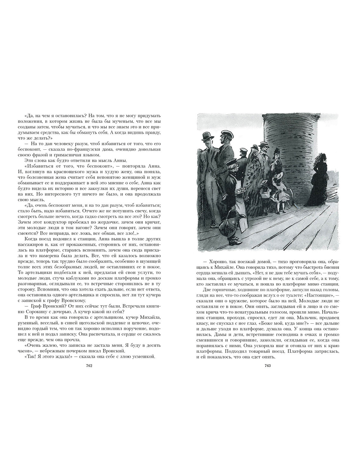 Anna Karenina. Иллюстрированная классика