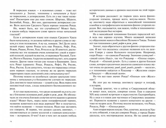 Неройки караулят Урал. Путешествие в Топонимию
