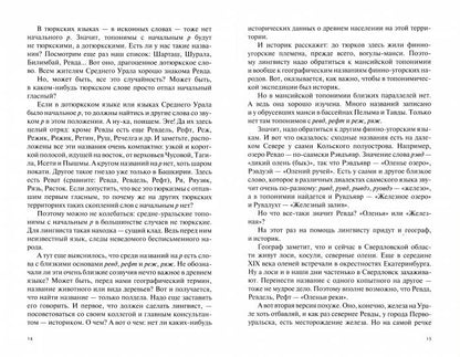 Неройки караулят Урал. Путешествие в Топонимию