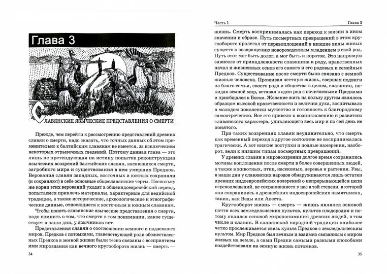 Языческая цивилизация балтийских славян. Верования,обряды и святилица.