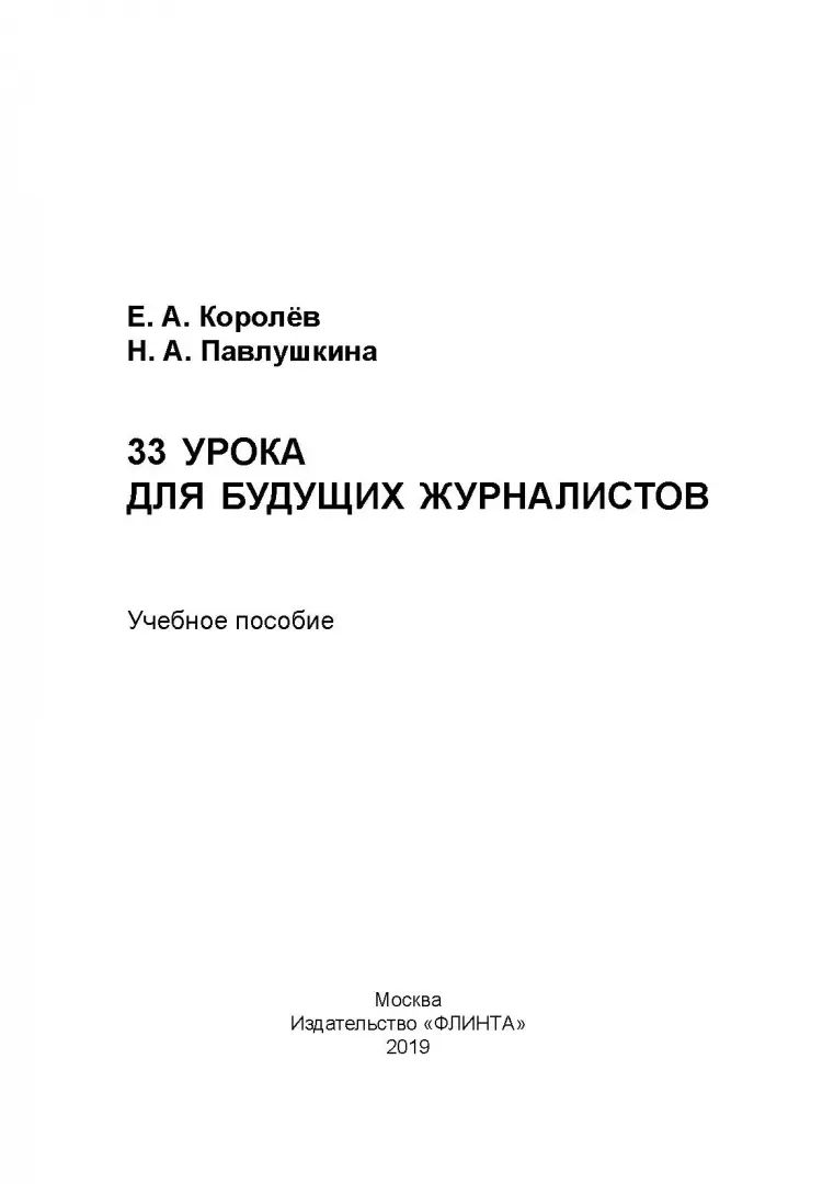 33 euros pour les journalistes : учеб. je peux