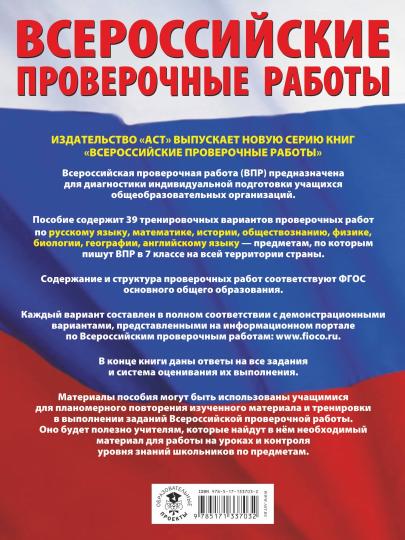 Русский язык. Mathématique. Histoire. Обществознание. Physique. Biologie. Géographie. Английский язык. De nombreuses variantes d'entraînement du robot ont été prouvées pour les modules de VP. 7ème classe