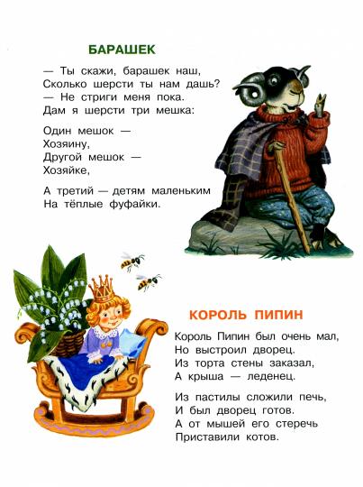 Шалтай-Болтай. Английские детские песенки