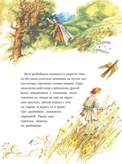 Легенда о Рождественской розе. Лагерлёф С. (Сказки для детей)