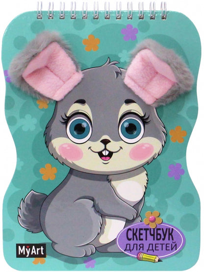 Mon Art. СКЕТЧБУК для детей на гребне С УШКАМИ. ЗАЙЧОНОК