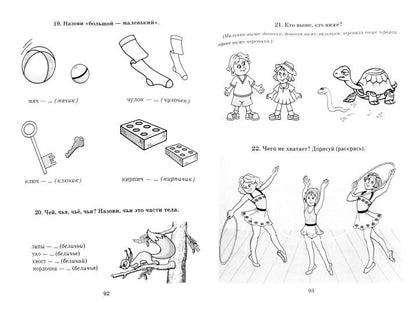 Логопедич.задания для автомат.и дифференц.шипящих