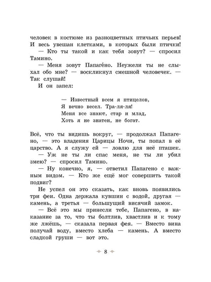 36.ДЛ.СЛП.Волшебная флейта (6+)