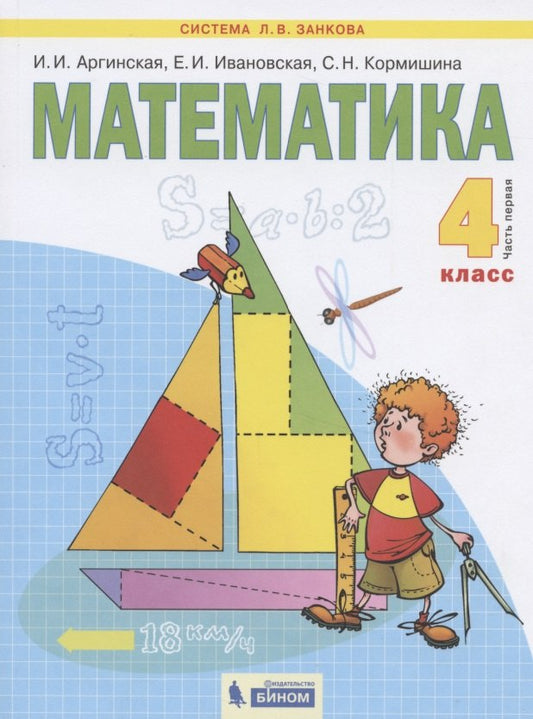 Математика 4кл ч1 [Учебник] ФГОС