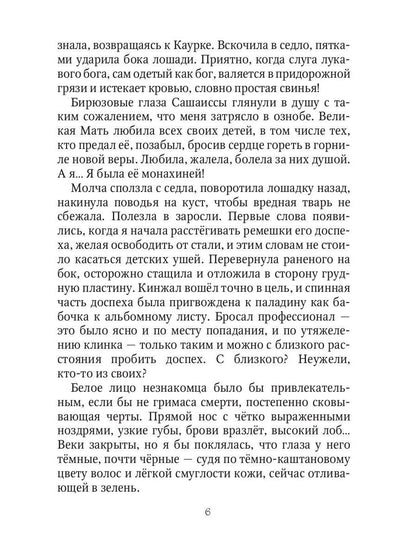 Фаэрверн навсегда (с автографом)
