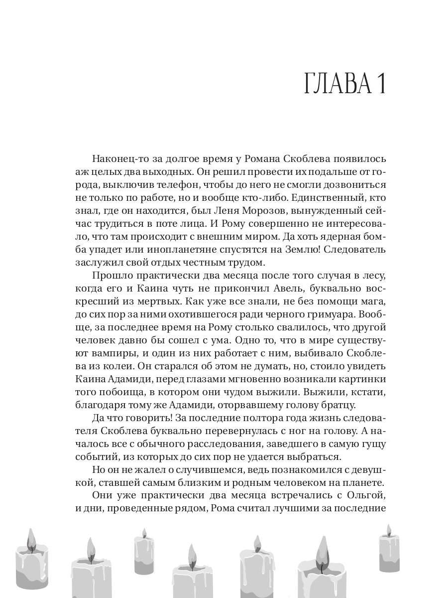 Проклятие черного гримуара
