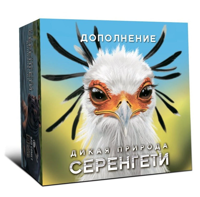Наст. игра "Дикая природа Серенгети" (дополнение) арт.ПРИ002 (Lavka) РРЦ 1490 руб.