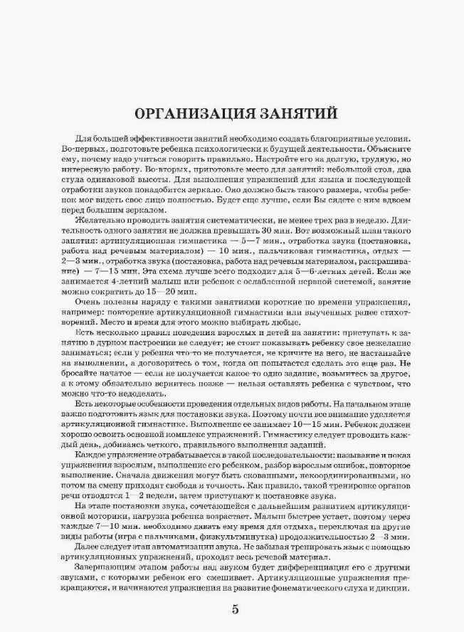 Домашняя тетрадь для логоп. занятий "З-ЗЬ, Ц"